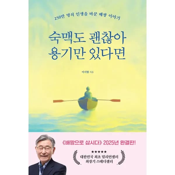 숙맥도 괜찮아 용기만 있다면 1권