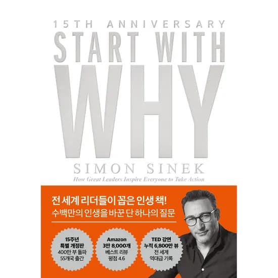스타트 위드 와이 15주년 특별 개정판, 1권