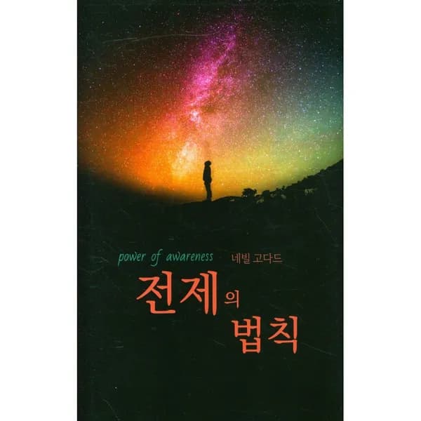 전제의 법칙 1권 13,750원
