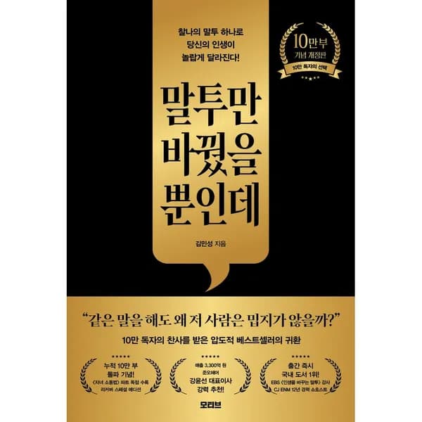 말투만 바꿨을 뿐인데, 모티브, 1권