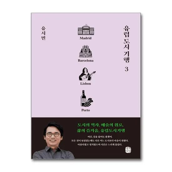 유럽 도시 기행 3, 1권