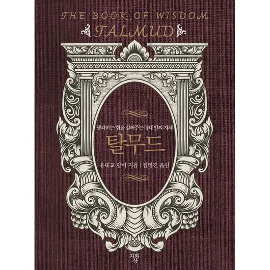 탈무드, 1권