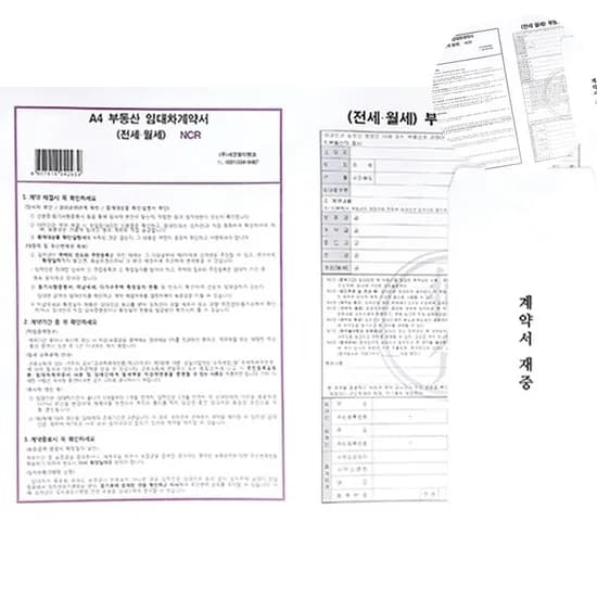부동산 임대차계약서 전세 월세 NCR, 1개