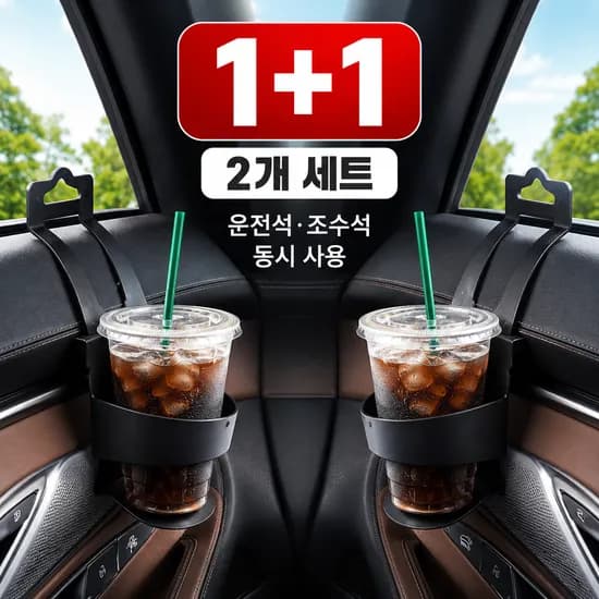 차량용 창문틀 컵홀더, 블랙, 2개