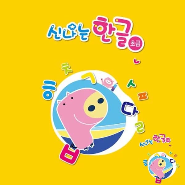 한글따라쓰기 한글쓰기연습 초급 1단계 1개