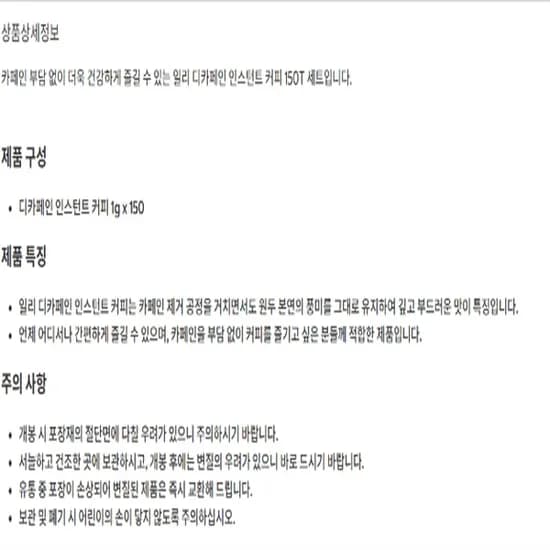 일리 디카페인 미니 커피스틱, 1g, 150개