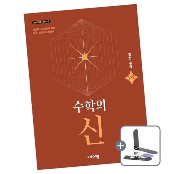 수학의 신 중학 수학 2-2 2026년 중2 책 도서 전학년 1권