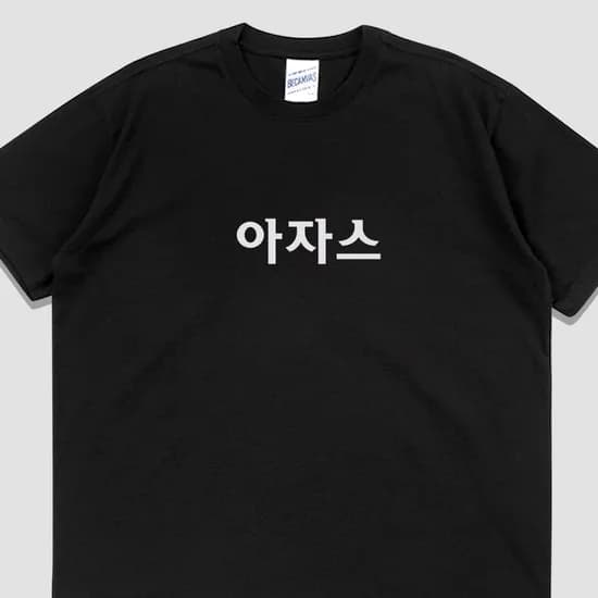 아자스 반팔 밈 티셔츠 블랙 3XL 1개