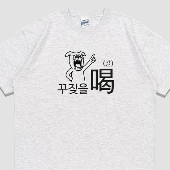 입는생각 꾸짖을 갈 반팔 단체티 웃긴 티셔츠 유행하는 옷 쓸데없는 선물 우정 잠옷, 라이트멜란지, L, 1개