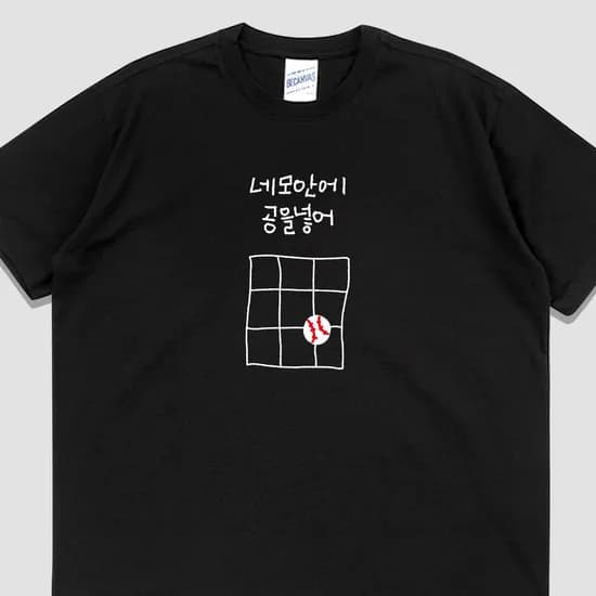 입는생각 네모안에 공을 넣어 반팔 야구굿즈 티셔츠 웃긴 단체티 우정잠옷 오버핏 프린팅, 블랙, 3XL, 1개