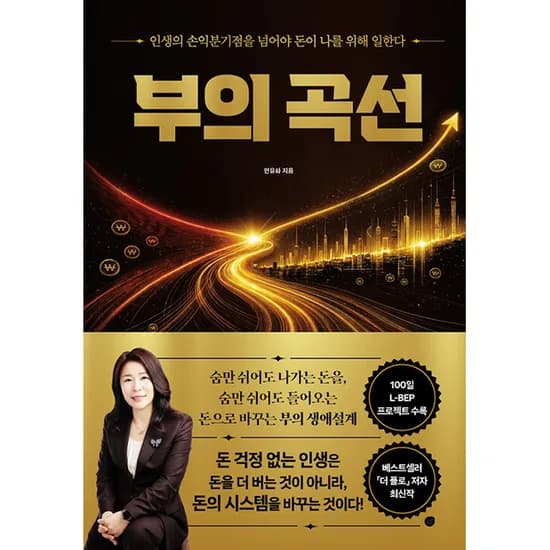 부의 곡선 1권 24,300원