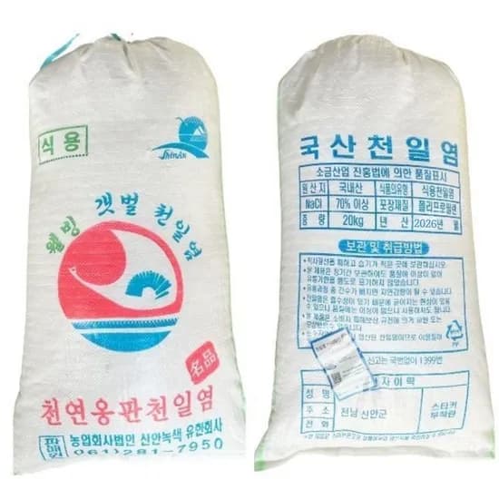 신안천일염 굵은 김장소금 20kg 1개