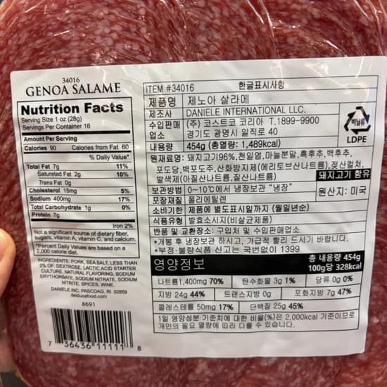 제노아 살라미 슬라이스햄 454g 1개