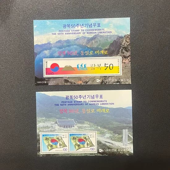 1995년 광복50년 기념우표시트 2종 1장