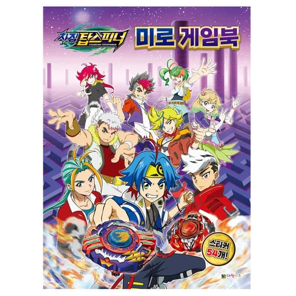 차징 탑스피너 미로 게임북, 1개