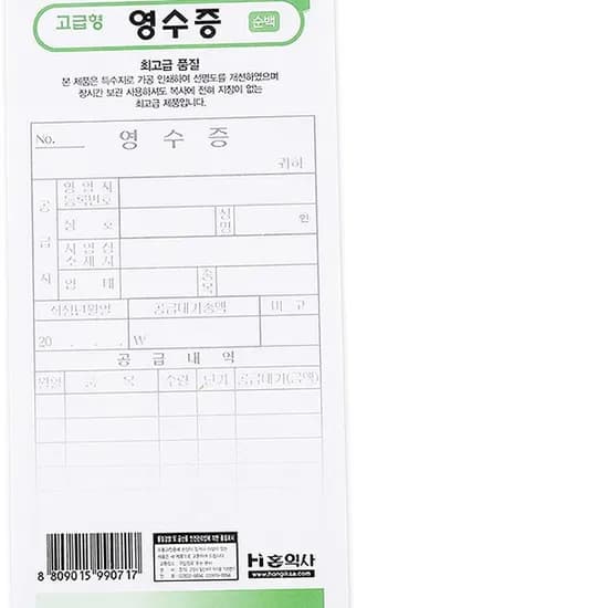 순백 고급형 영수증 10P, 10개
