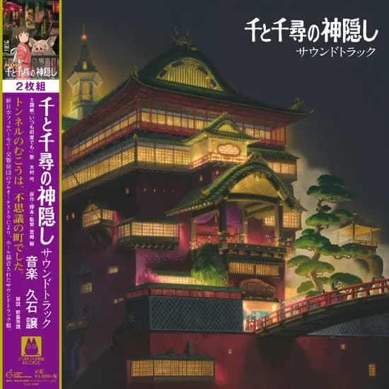 센과 치히로의 행방불명 OST LP The Spiriting Away 2 x Vinyl