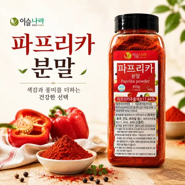 이슬나라 파프리카 분말 400g