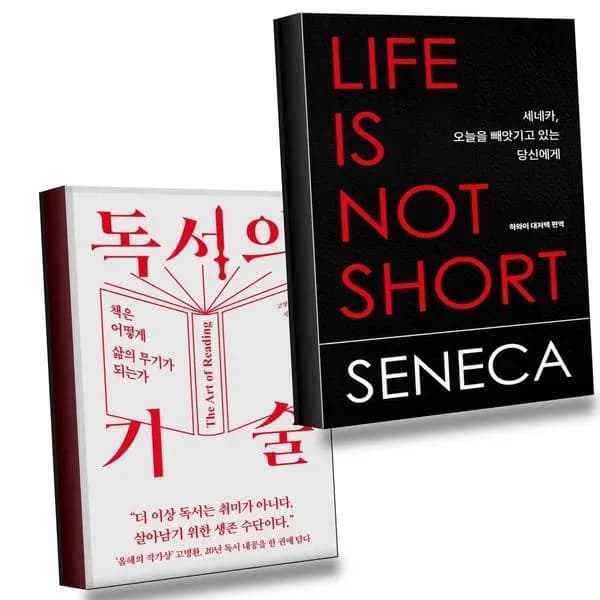 세네카 오늘을 빼앗기고 있는 당신에게 독서의 기술 세트 추천도서 1권 34,020원