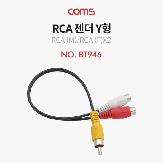 Coms RCA 젠더 Y형, BT946, 25cm, 1개