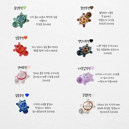 행운거북이 오로라 파츠 부적 혼합 8개 1세트