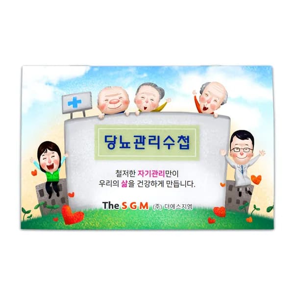 혈당관리수첩 115일분 1개 4,950원