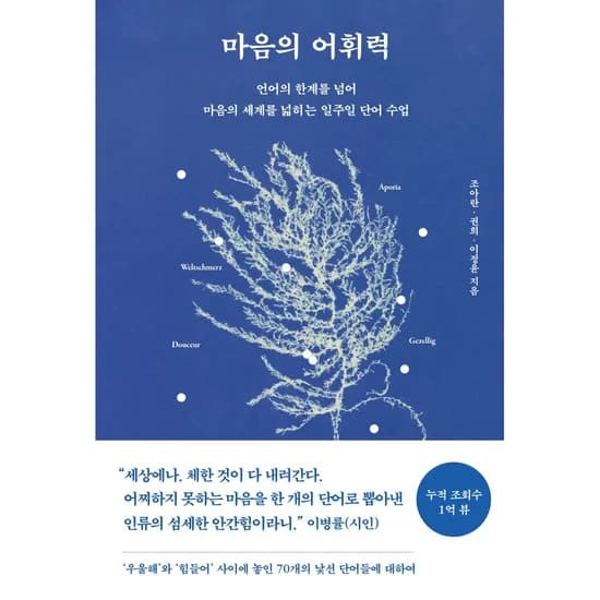 마음의 어휘력 1권