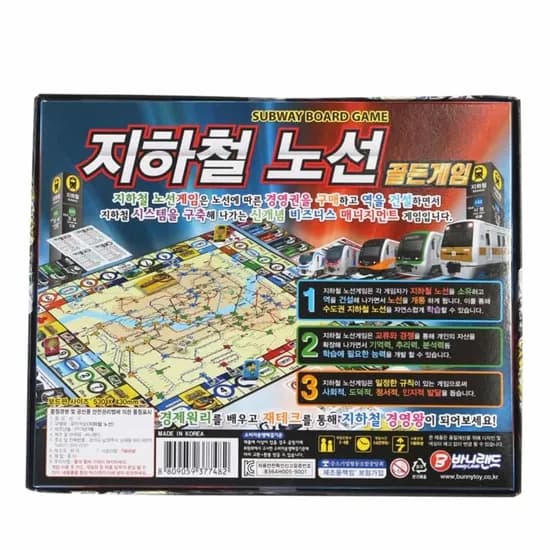 지하철 노선 보드게임, 1개