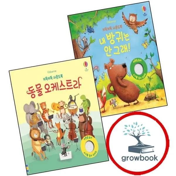 어스본코리아 키득키득 사운드북 내 방귀는 안 그래 동물 오케스트라 전2권 세트, 1권
