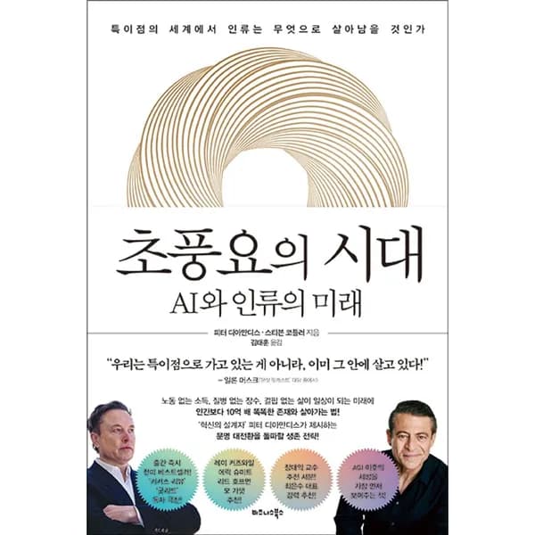 초풍요의 시대 1권 19,800원