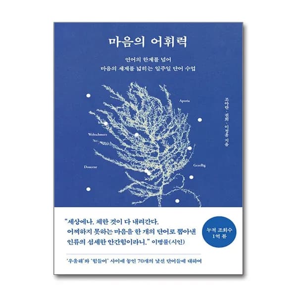 마음의 어휘력 1권