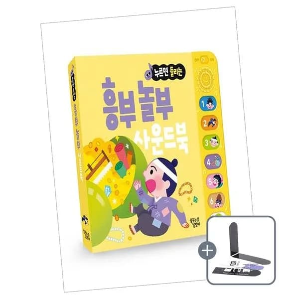 누르면 들리는 전래 동화 사운드북 흥부 놀부 책 도서 + 책갈피, 1권