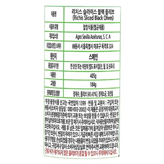 리치스 슬라이스 블랙올리브 405g 1개
