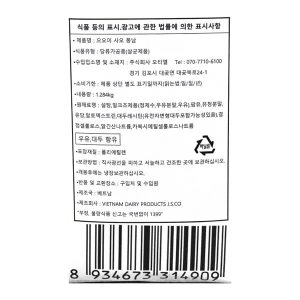 Vinamilk 응오이사오 퐁남 베트남연유 1.284kg 1개