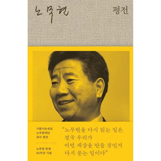 노무현 평전 1권