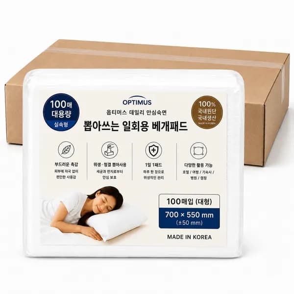 옵티머스 국산원단 일회용 베개커버 핑크 700x550mm 100개