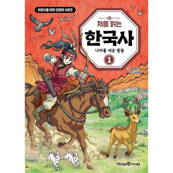처음 읽는 한국사 1