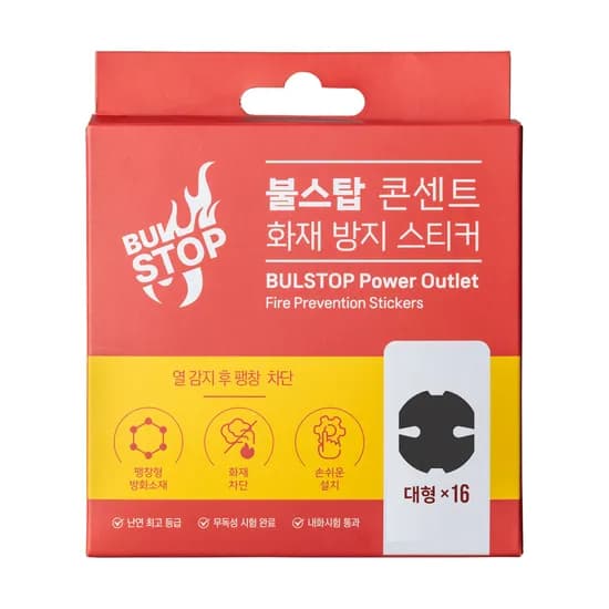 불스탑 콘센트 소화 패치 자동 화재방지 스티커 멀티탭 블랙 16개입