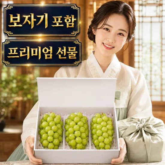 추석 샤인머스켓 포도 선물세트 3송이 1.5kg 1개
