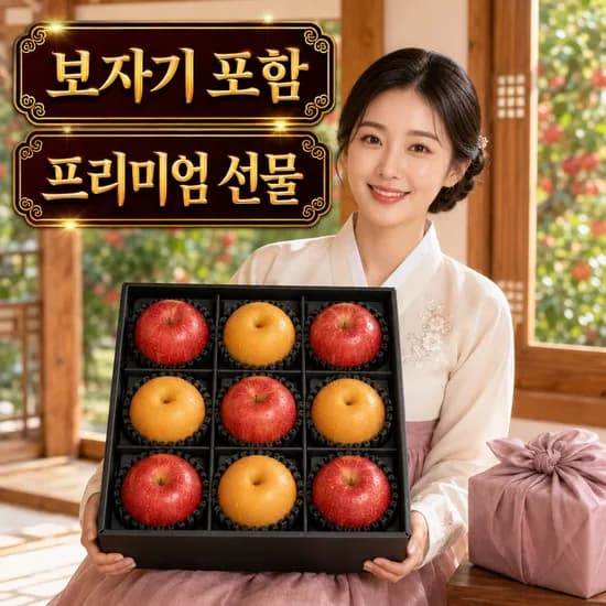 추석 사과 배 선물세트 4.5kg 1박스