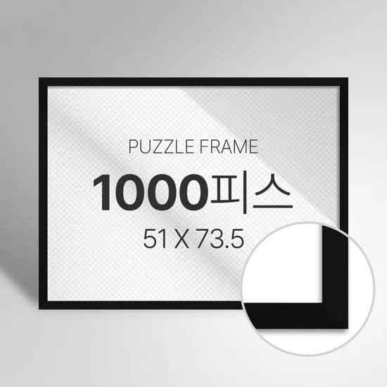 빌라드하우스 직소 퍼즐 액자 1000피스 슬림 시리즈 메이플 1개