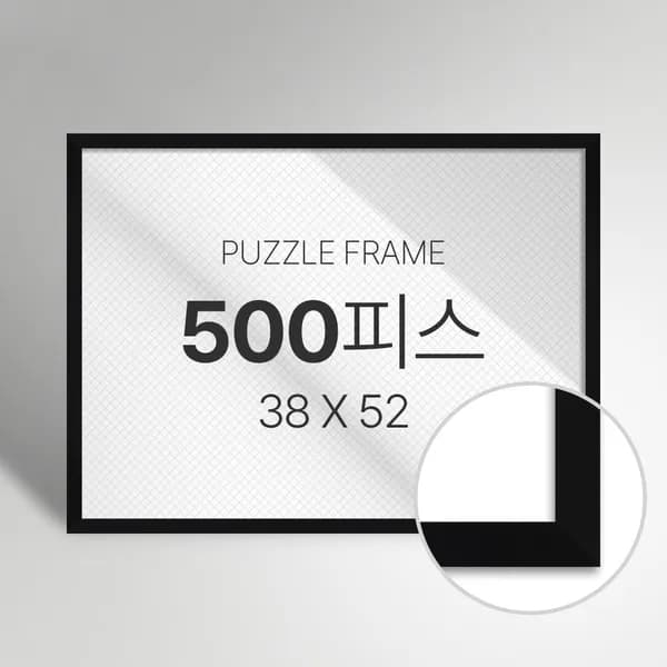 빌라드하우스 직소 퍼즐 액자 500피스 심플 시리즈 블루 1개 17,500원