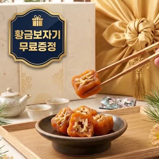 정성담은 곶감호두말이 선물세트 450g 30입 1박스