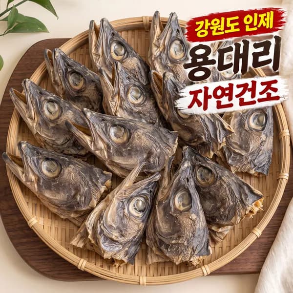 용대리 국내 자연건조 황태머리 북어머리 진한육수용 500g