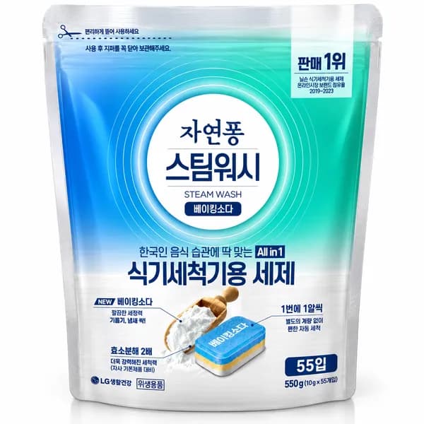 자연퐁 스팀워시 식기세척기용 세제 베이킹소다 550g 2개