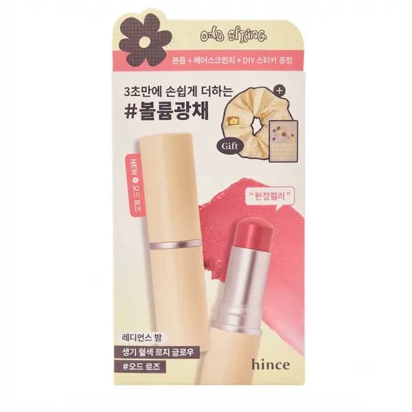 힌스 트루 디멘션 래디언스 밤 한정기획 10ml 1세트 + 헤어스크런치 + DIY스티커 증정