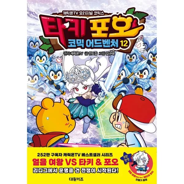 타키 포오 코믹 어드벤처 12, 1권