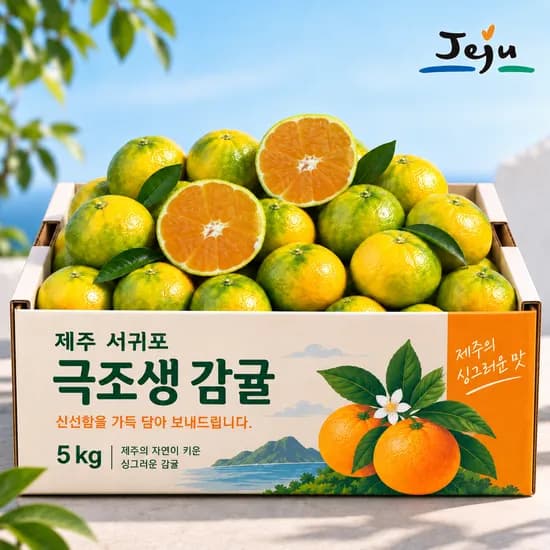 제주 감귤, 고당도, 극조생, 5kg, 1박스