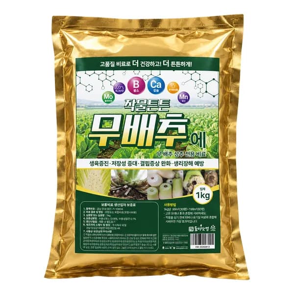 작물튼튼 무배추 붕사 칼슘 비료 1kg