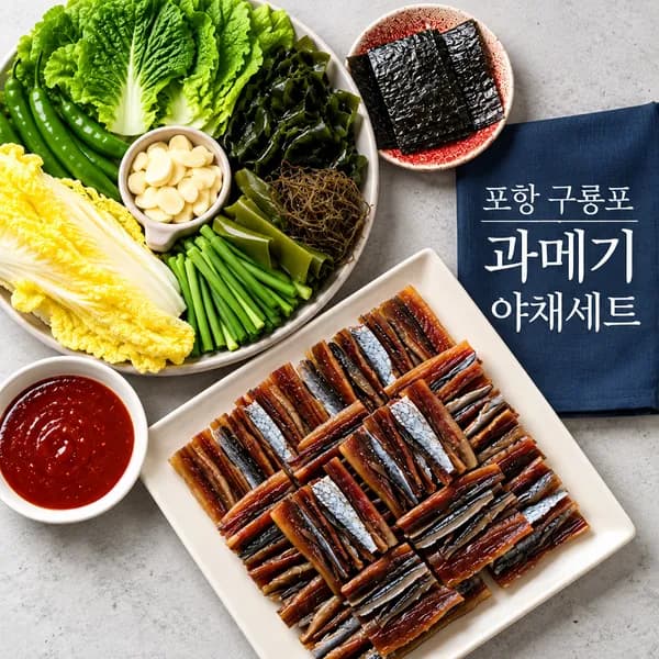 포항구룡포 손질 꽁치과메기 야채세트 10마리 20쪽 1000g 1박스